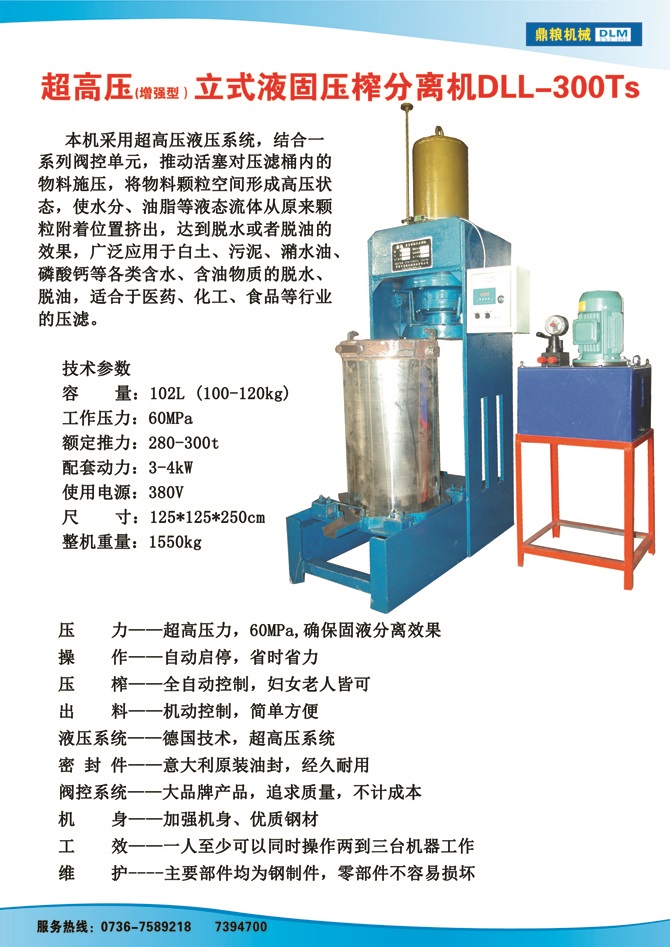 液固分離壓榨機(jī)300TS,污泥處理，藥材壓榨，油渣處理，白土壓榨，水果榨汁