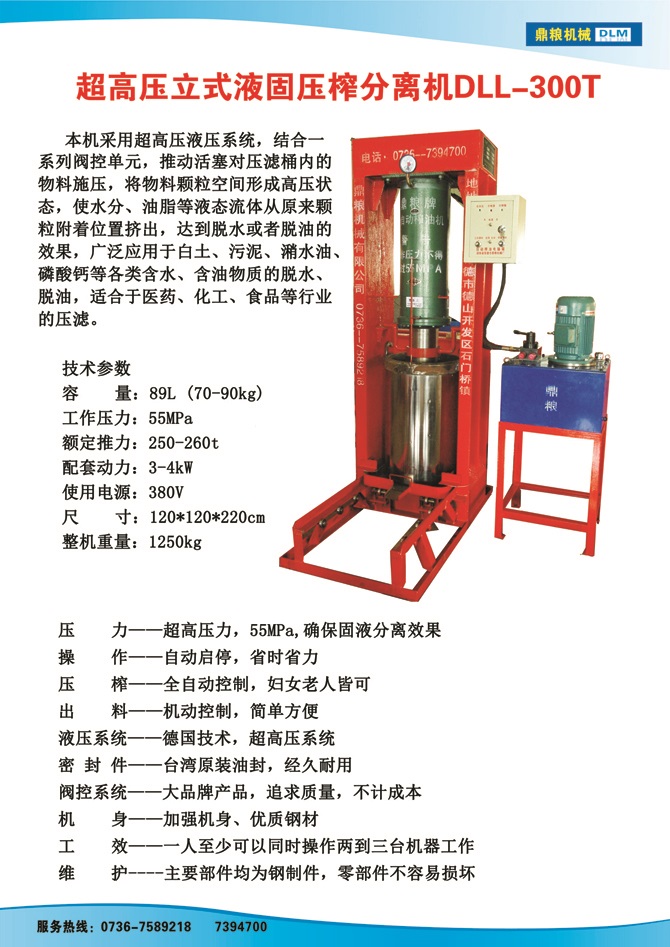液固分離300t,油泥壓榨機(jī)，固液分離機(jī)，污泥脫液機(jī)，化工原料壓濾機(jī)
